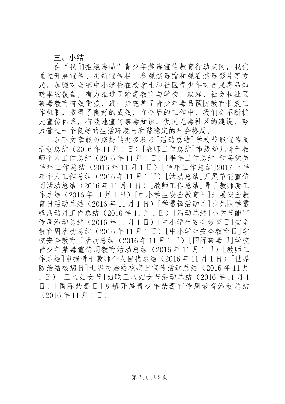 乡镇开展青少年禁毒宣传周教育活动总结_第2页