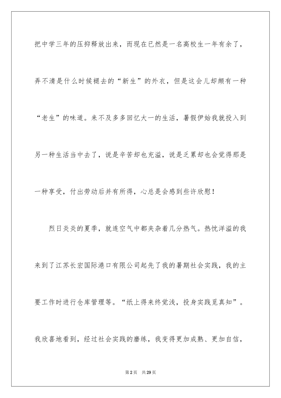 2024仓库管理社会实践报告_第2页