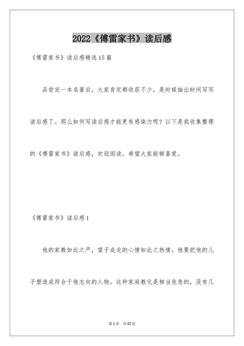 2024《傅雷家书》读后感_6_第1页