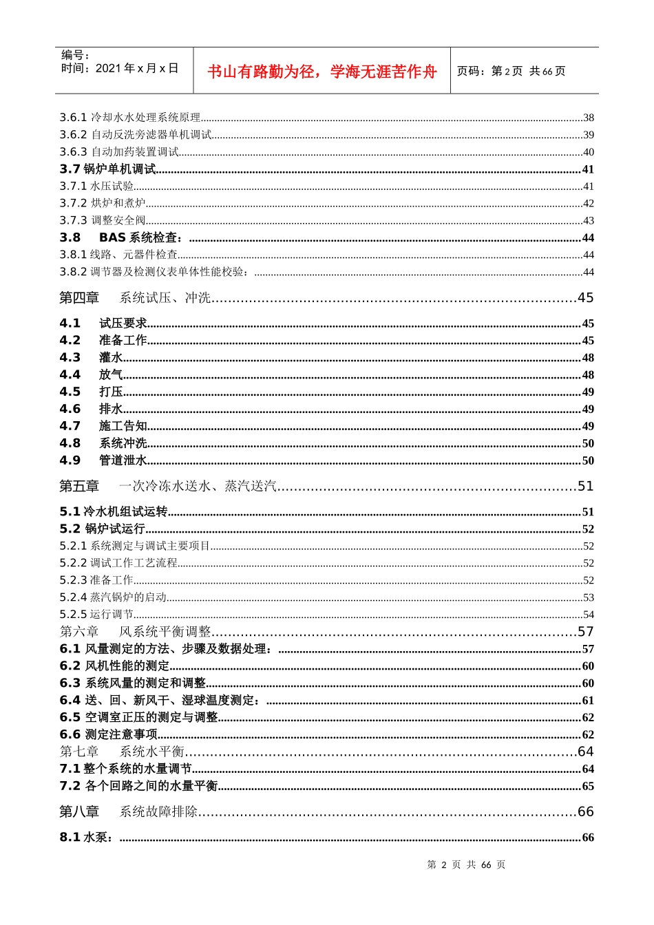 金融中心低区空调调试方案_第2页