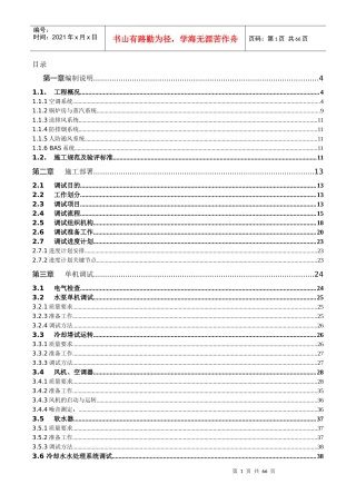 金融中心低区空调调试方案