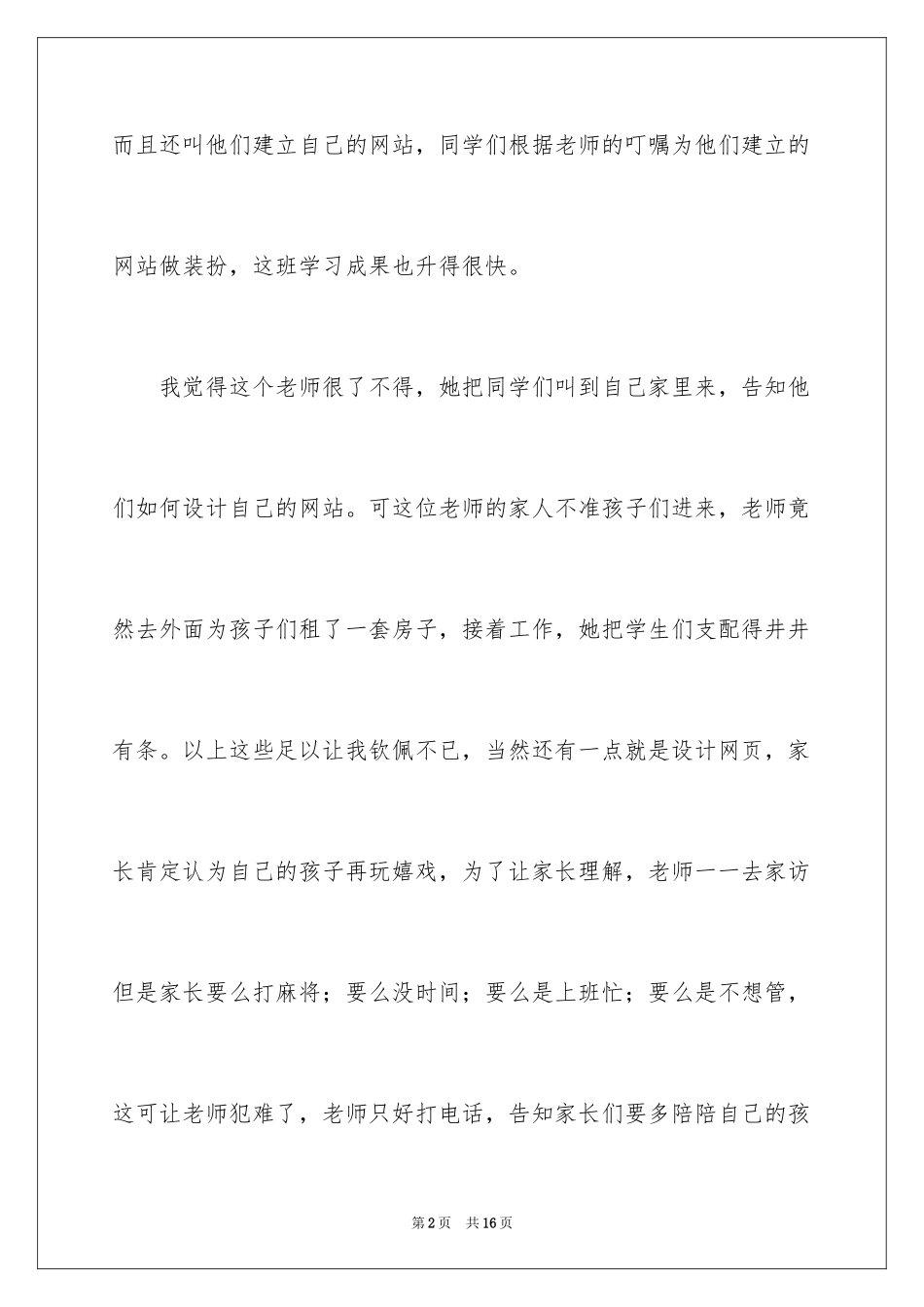 2024《网络少年》观后感_10_第2页