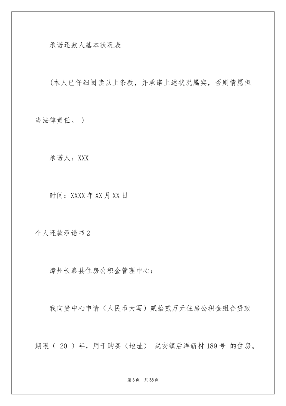 2024个人还款承诺书_8_第3页