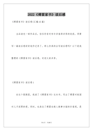 2024《傅雷家书》读后感_98