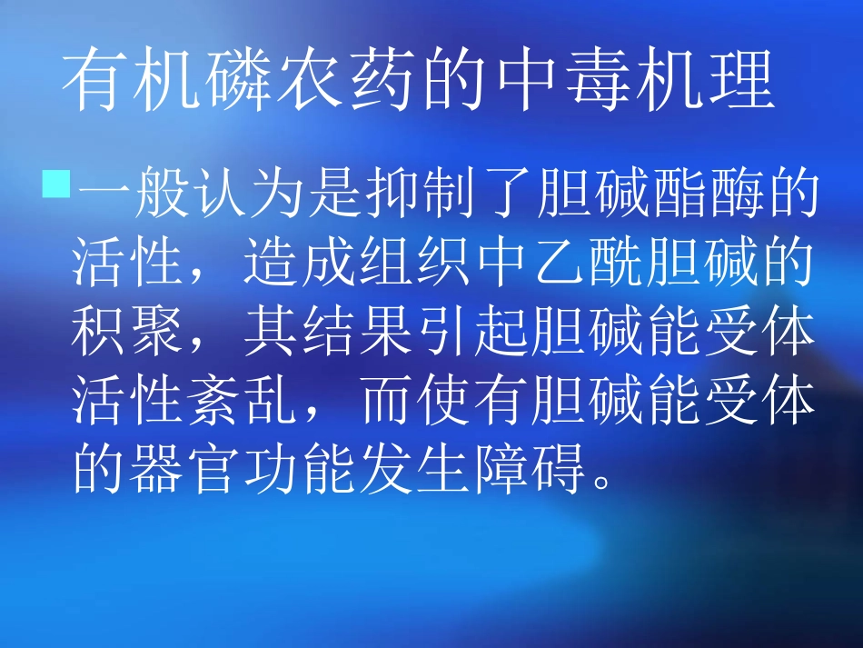 有机磷农药中毒指南PPT_第2页