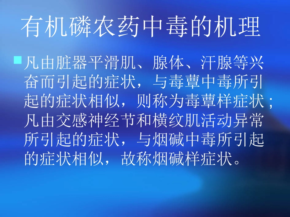 有机磷农药中毒指南PPT_第3页