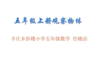 观察物体(2)
