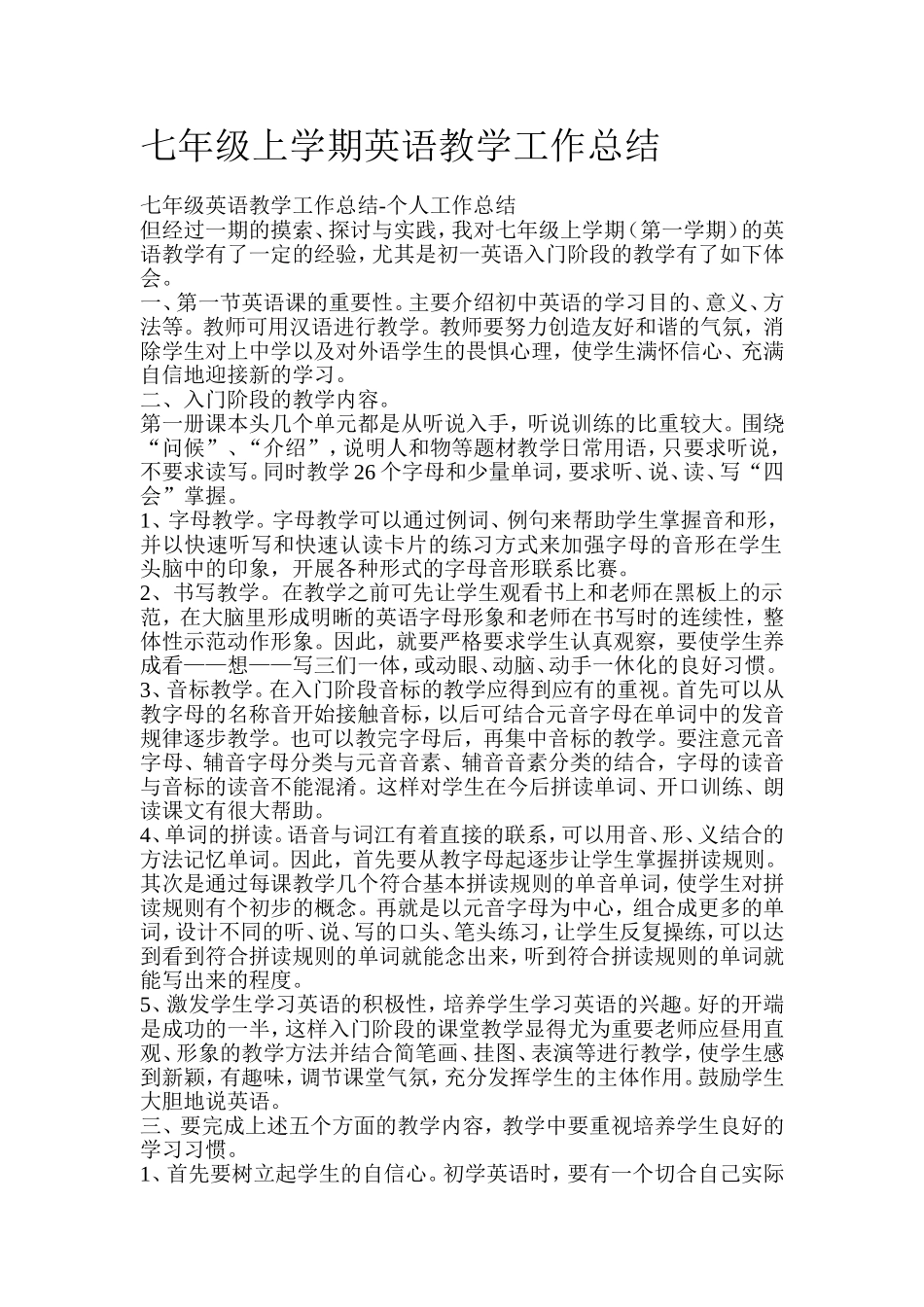 七年级上学期英语教学工作总结_第1页