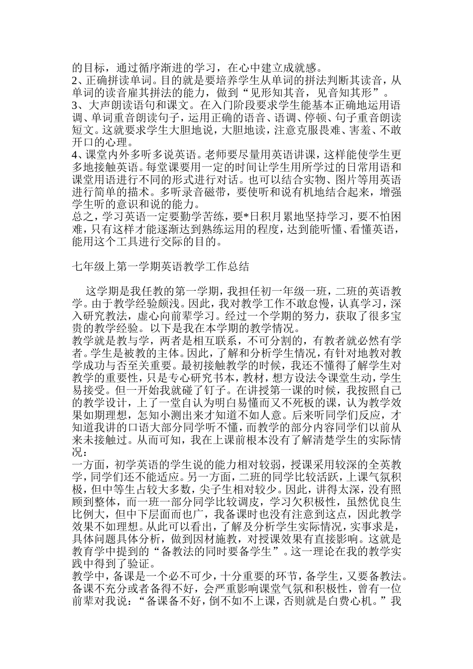 七年级上学期英语教学工作总结_第2页