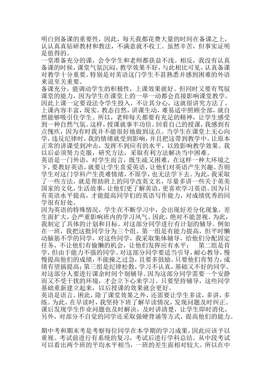 七年级上学期英语教学工作总结_第3页