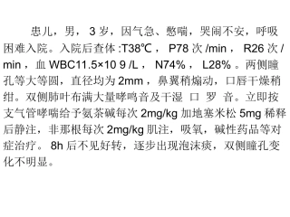 有机磷农药中毒病例分析资料