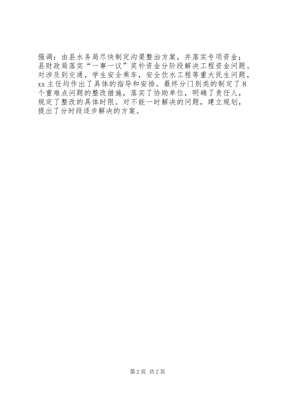 乡镇开展集中办公情况汇报_第2页