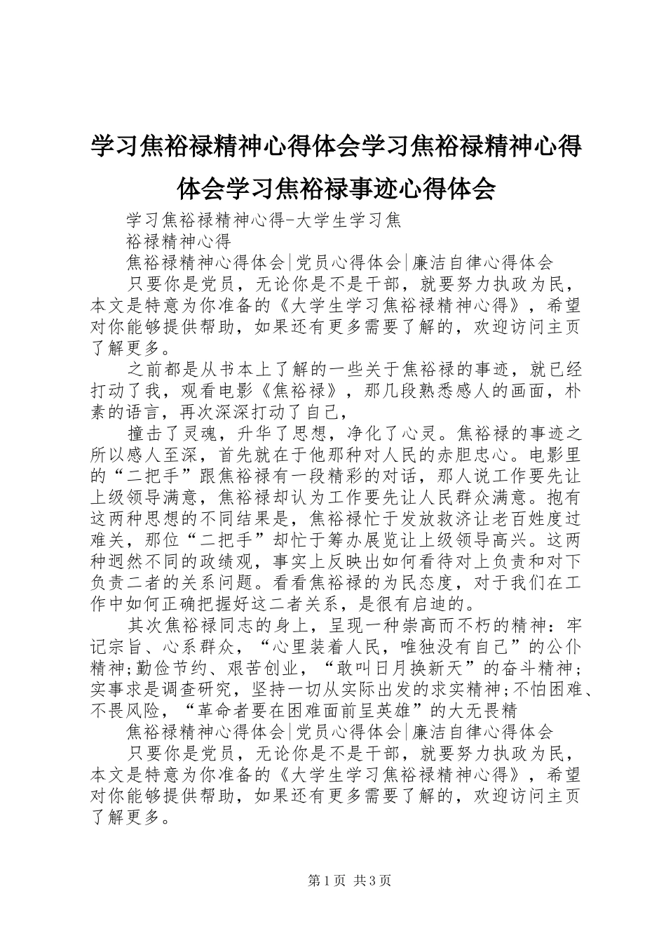 学习焦裕禄精神心得体会学习焦裕禄精神心得体会学习焦裕禄事迹心得体会 _第1页