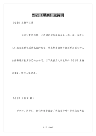 2024《母亲》主持词_10