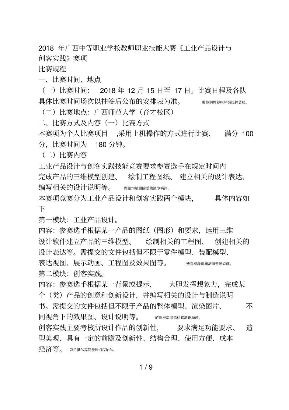 2018年广西中等职业学校教师职业技能大赛工业产品设计与_第1页