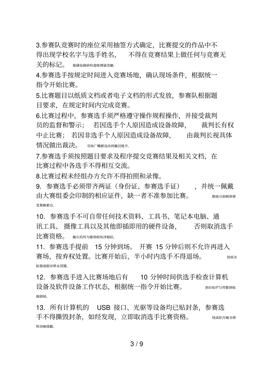 2018年广西中等职业学校教师职业技能大赛工业产品设计与_第3页