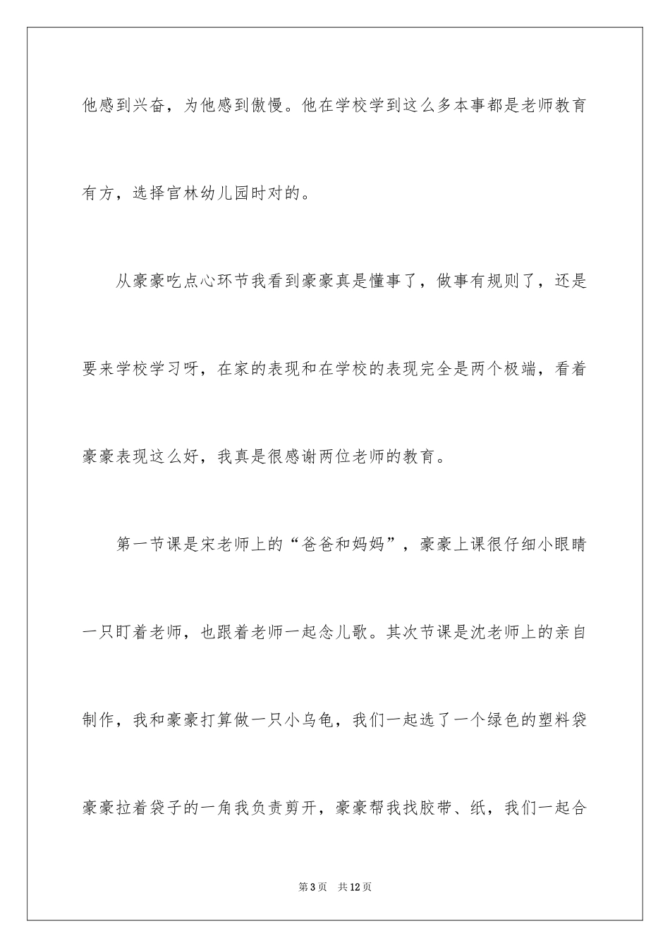 2024二年级亲子活动的感想_第3页