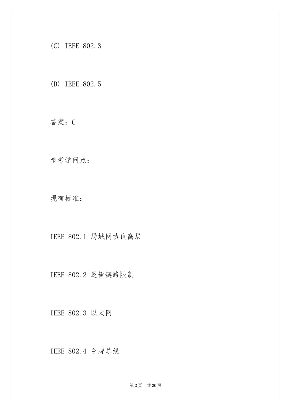 2024CCNA认证试题及答案_第2页