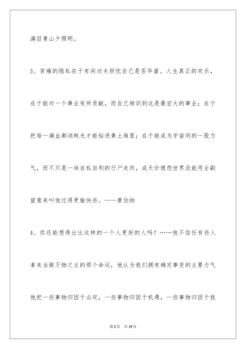 2024人生格言警句_101_第2页