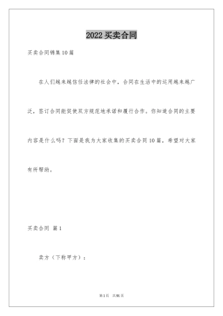 2024买卖合同_2177