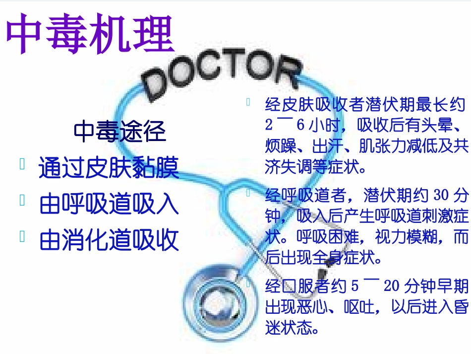 有机磷农药中毒ppt_第3页