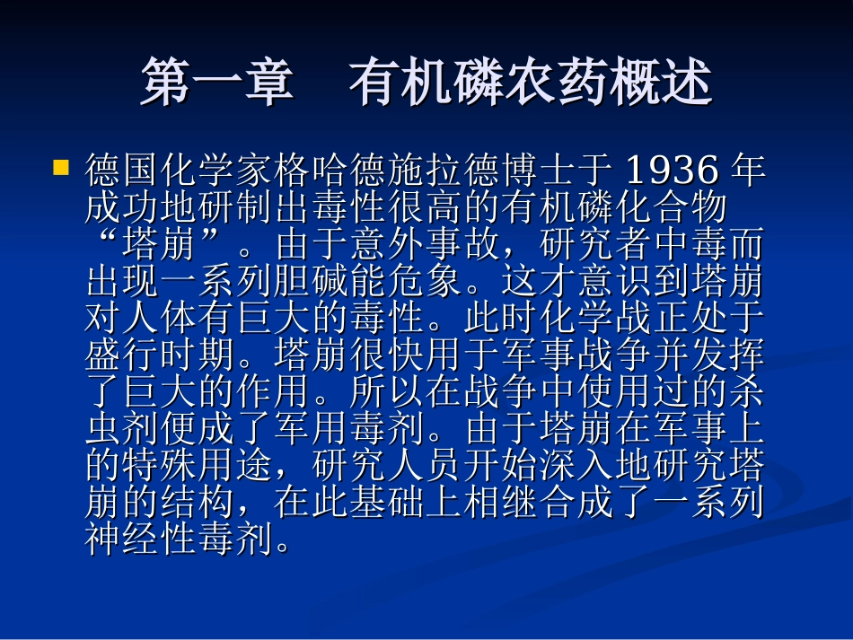 有机磷农药中毒与抢救_第2页
