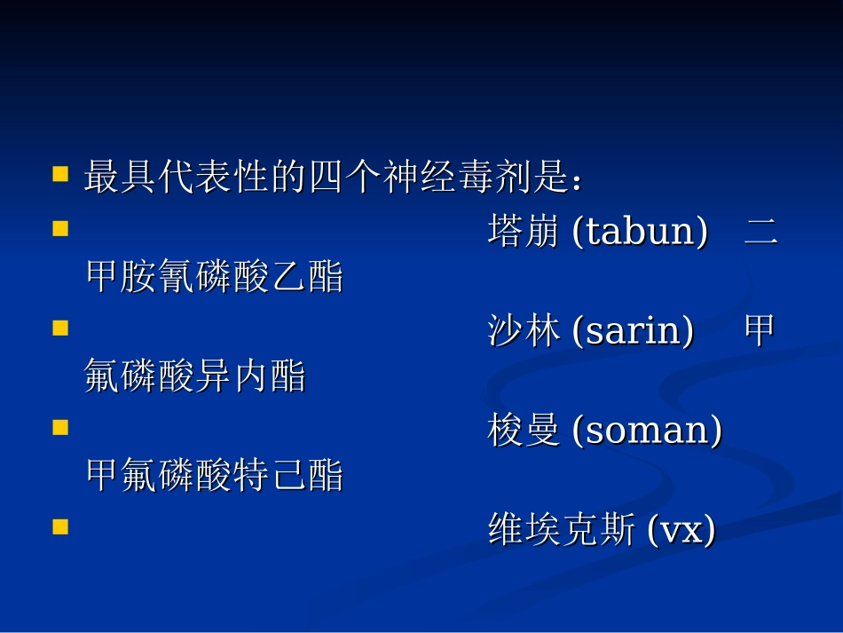 有机磷农药中毒与抢救_第3页