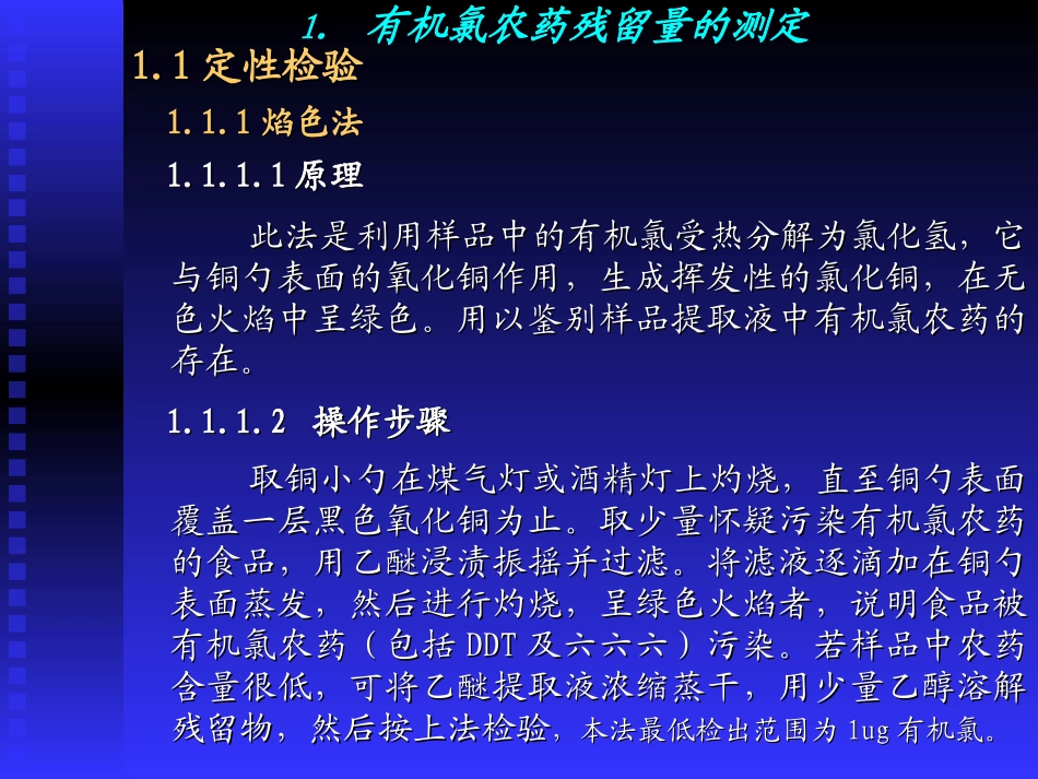 有机氯农药残留量的测定._第1页