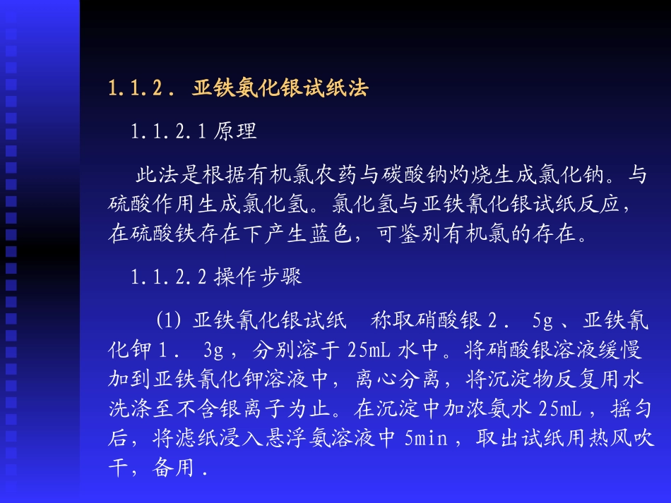 有机氯农药残留量的测定._第2页