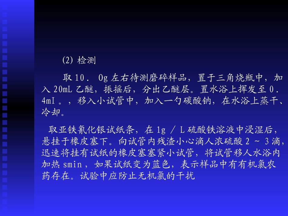 有机氯农药残留量的测定._第3页