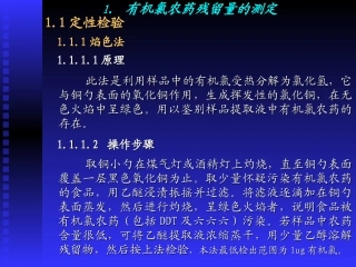 有机氯农药残留量的测定.