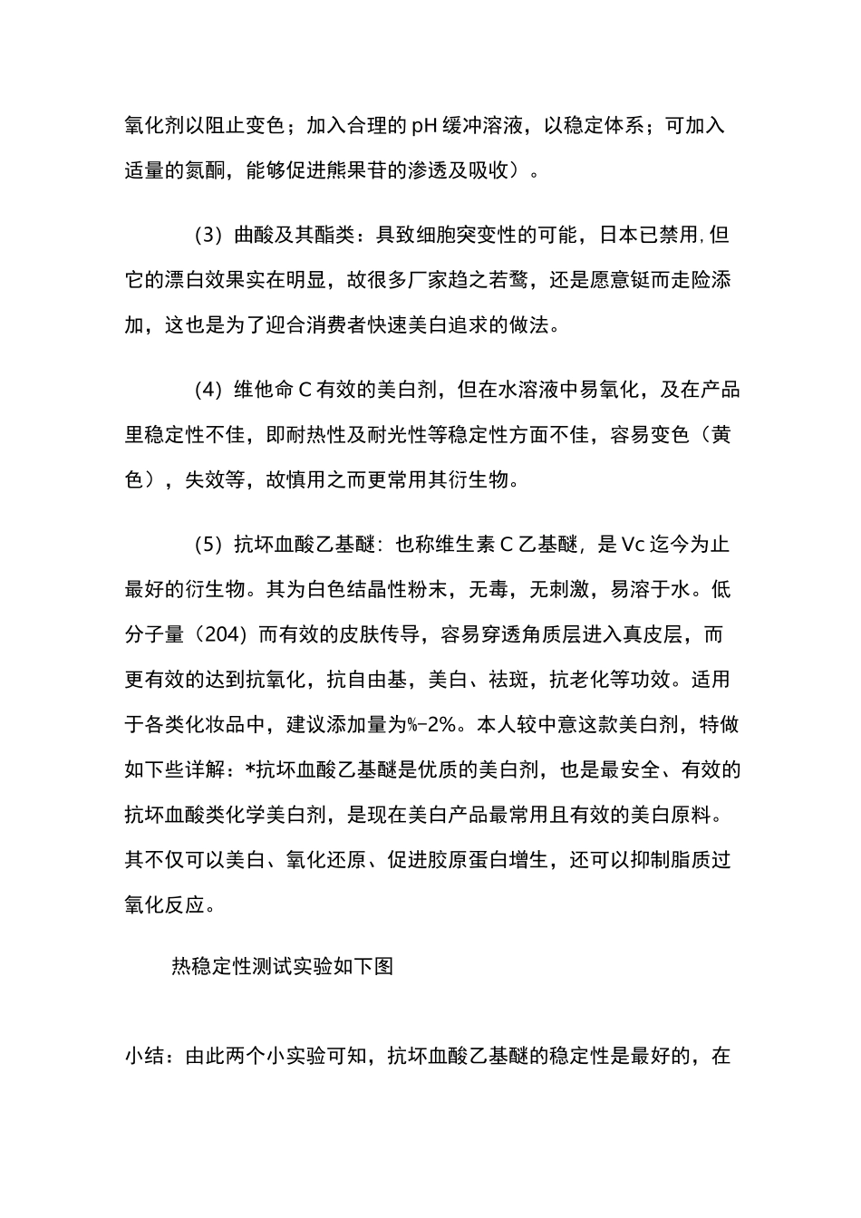 美白化妆品原料及配方设计_第3页