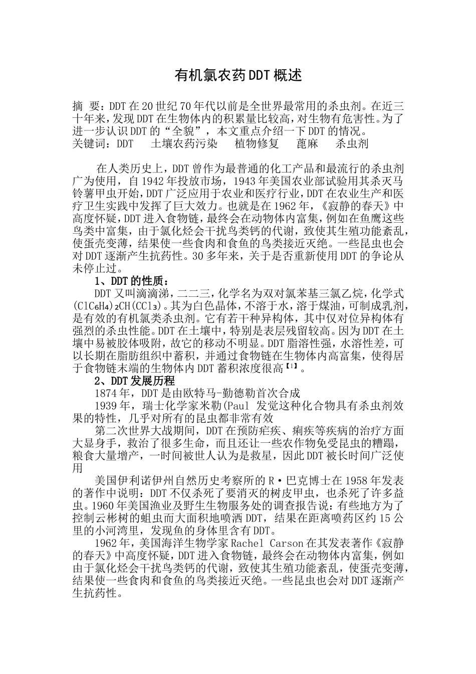 有机氯农药DDT概述_第1页