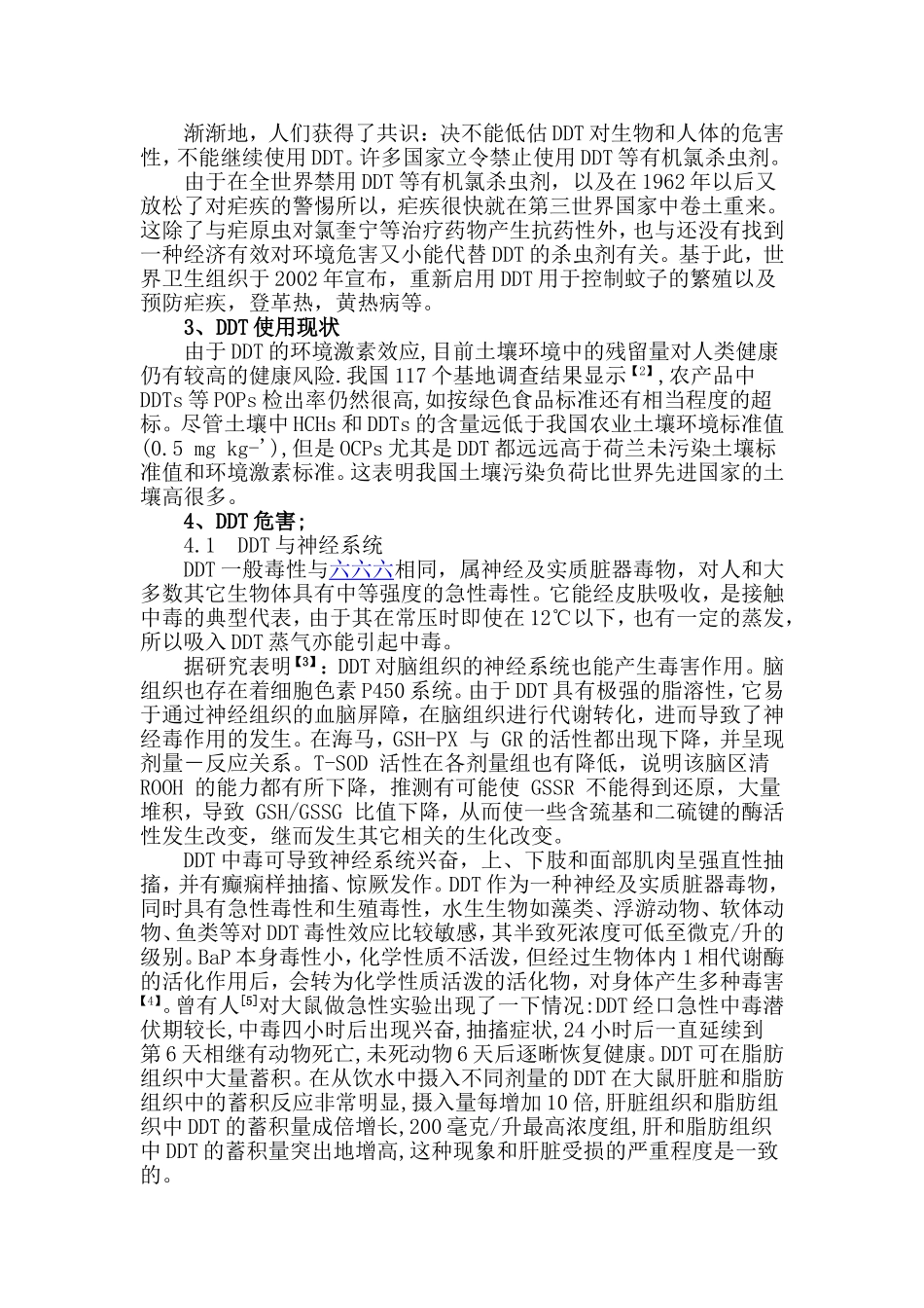 有机氯农药DDT概述_第2页