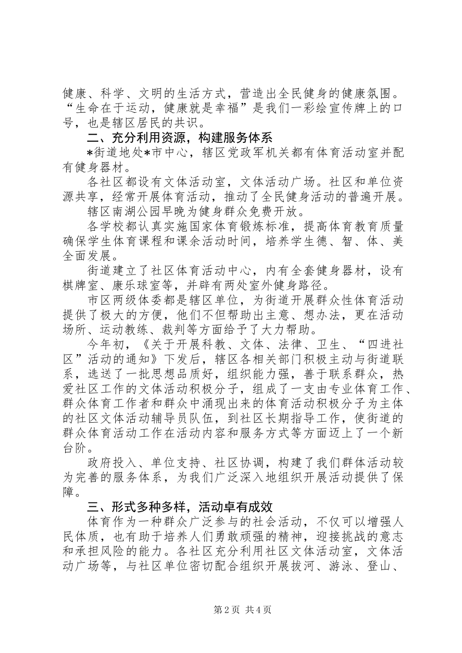 乡镇开展群众体育运动实施意见_第2页