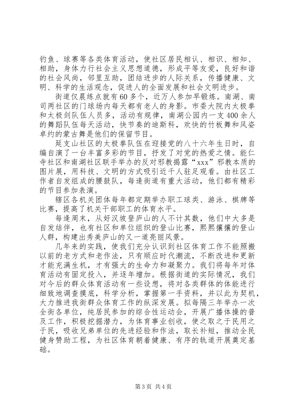 乡镇开展群众体育运动实施意见_第3页