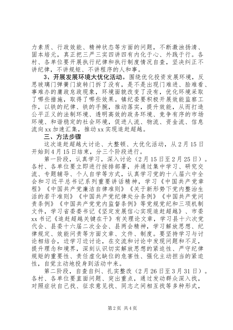 乡镇开展追赶超越大讨论、大整顿、大优化活动实施方案_第2页