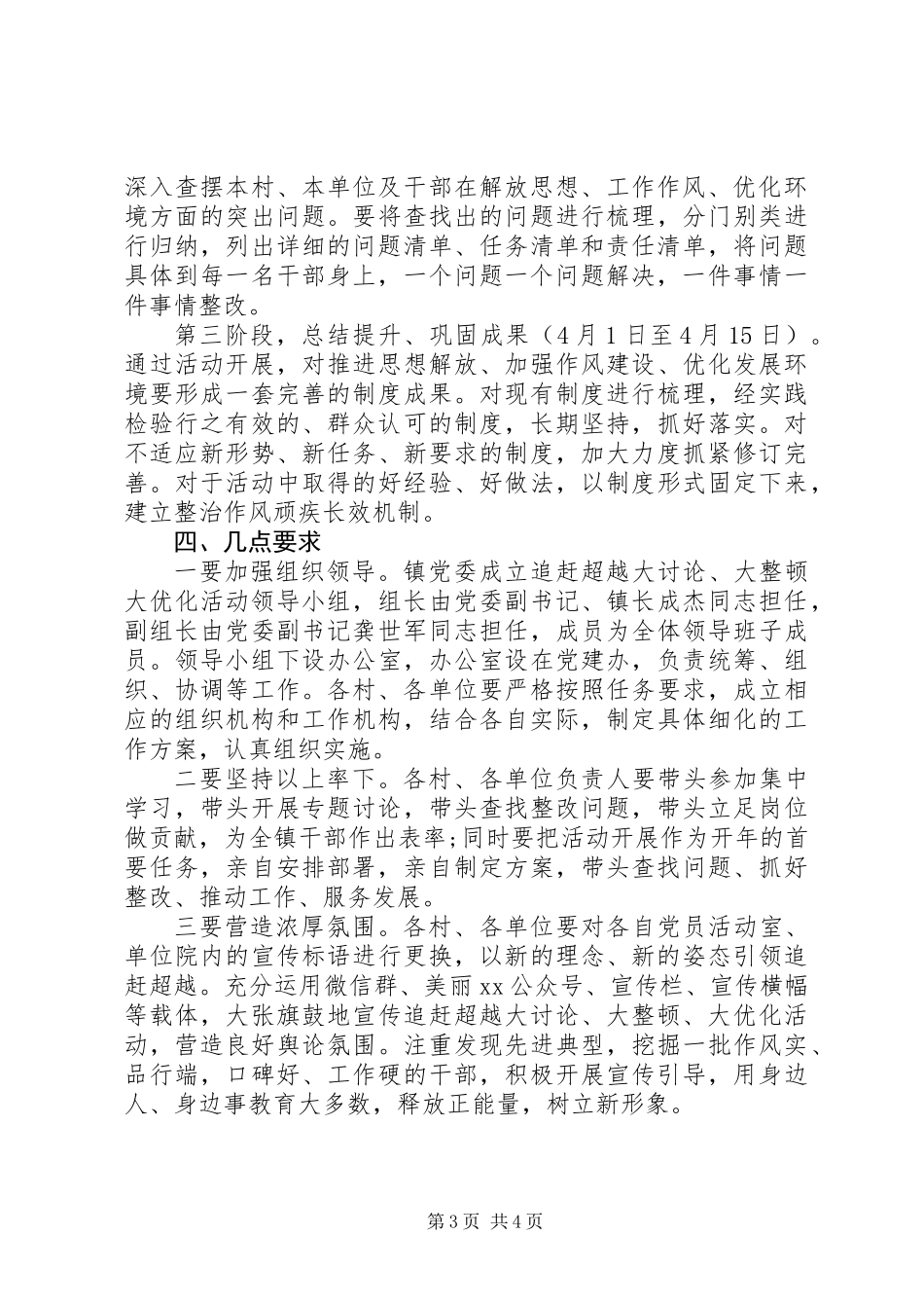 乡镇开展追赶超越大讨论、大整顿、大优化活动实施方案_第3页