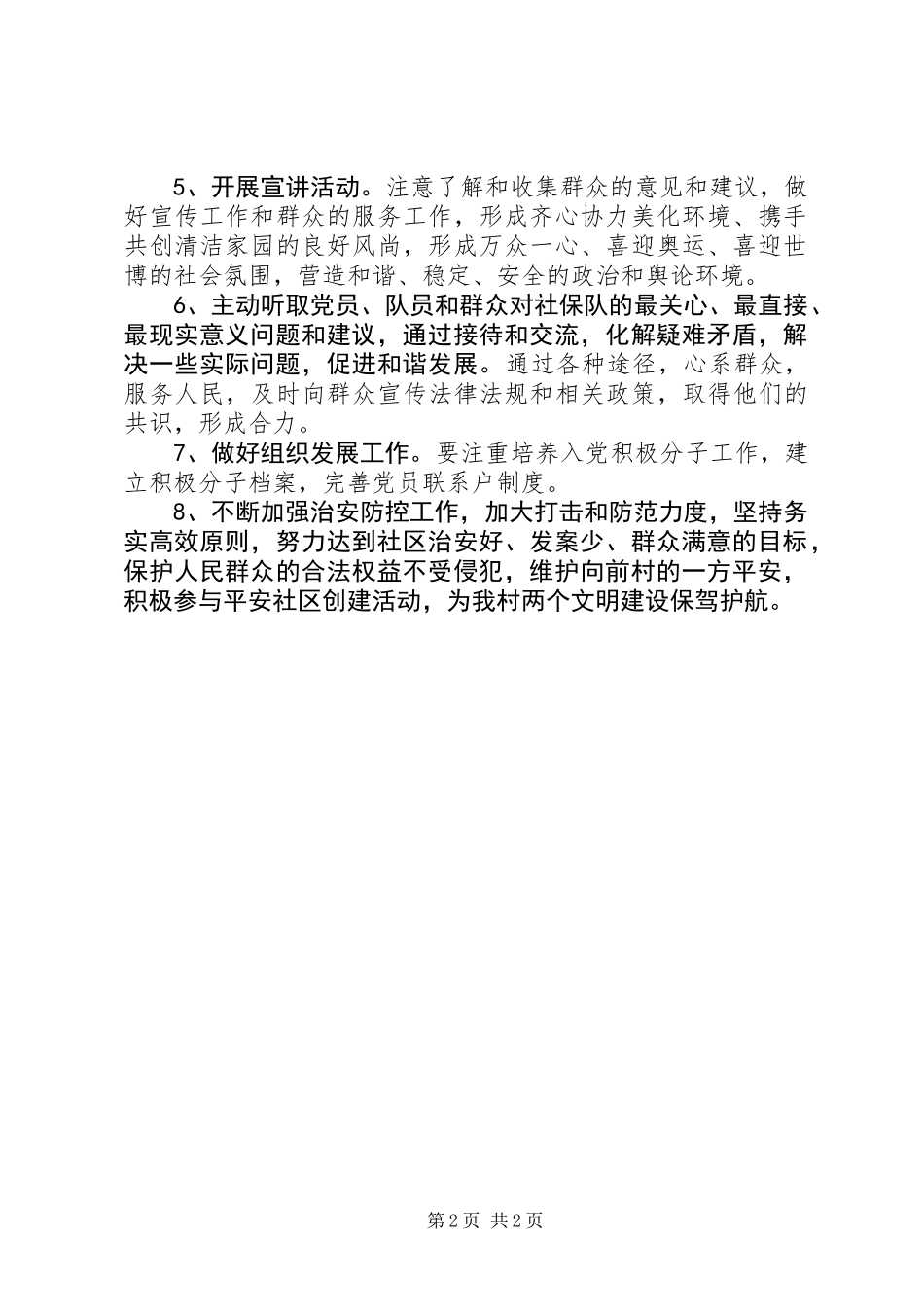 乡镇开展群众工作计划_第2页