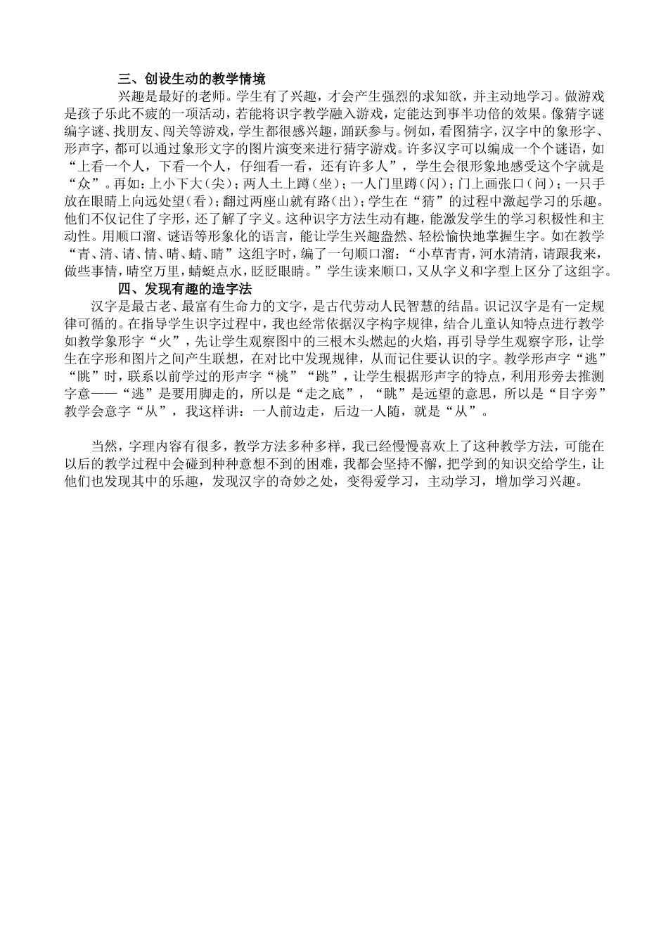低年级字理识字教学的方法_第2页