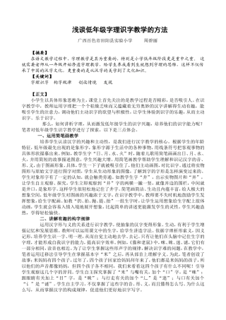 低年级字理识字教学的方法