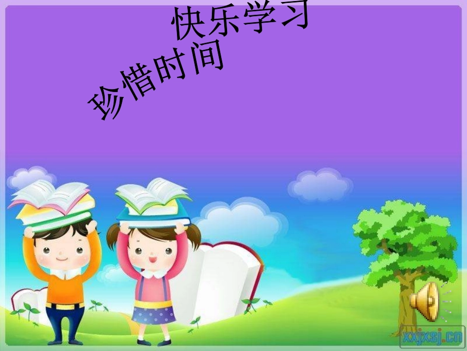 年月日(周小艳)_第1页