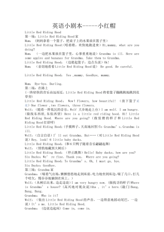 小红帽英语课本剧剧本