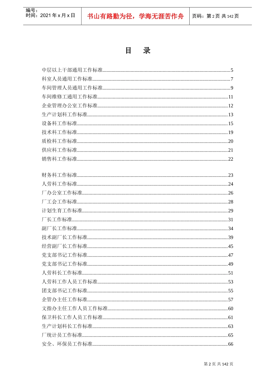 化工企业工作标准汇编_第2页