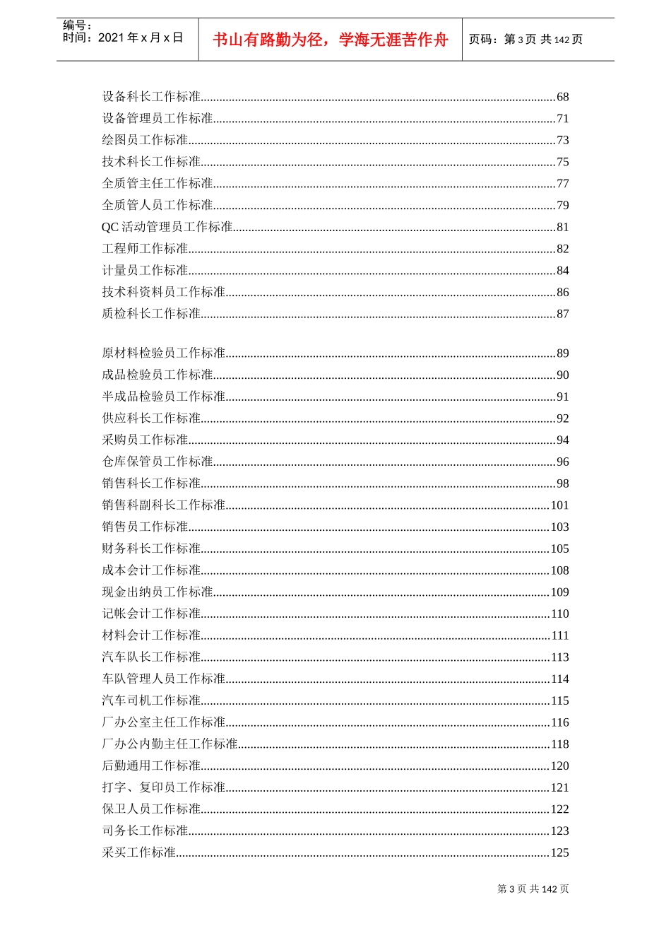 化工企业工作标准汇编_第3页