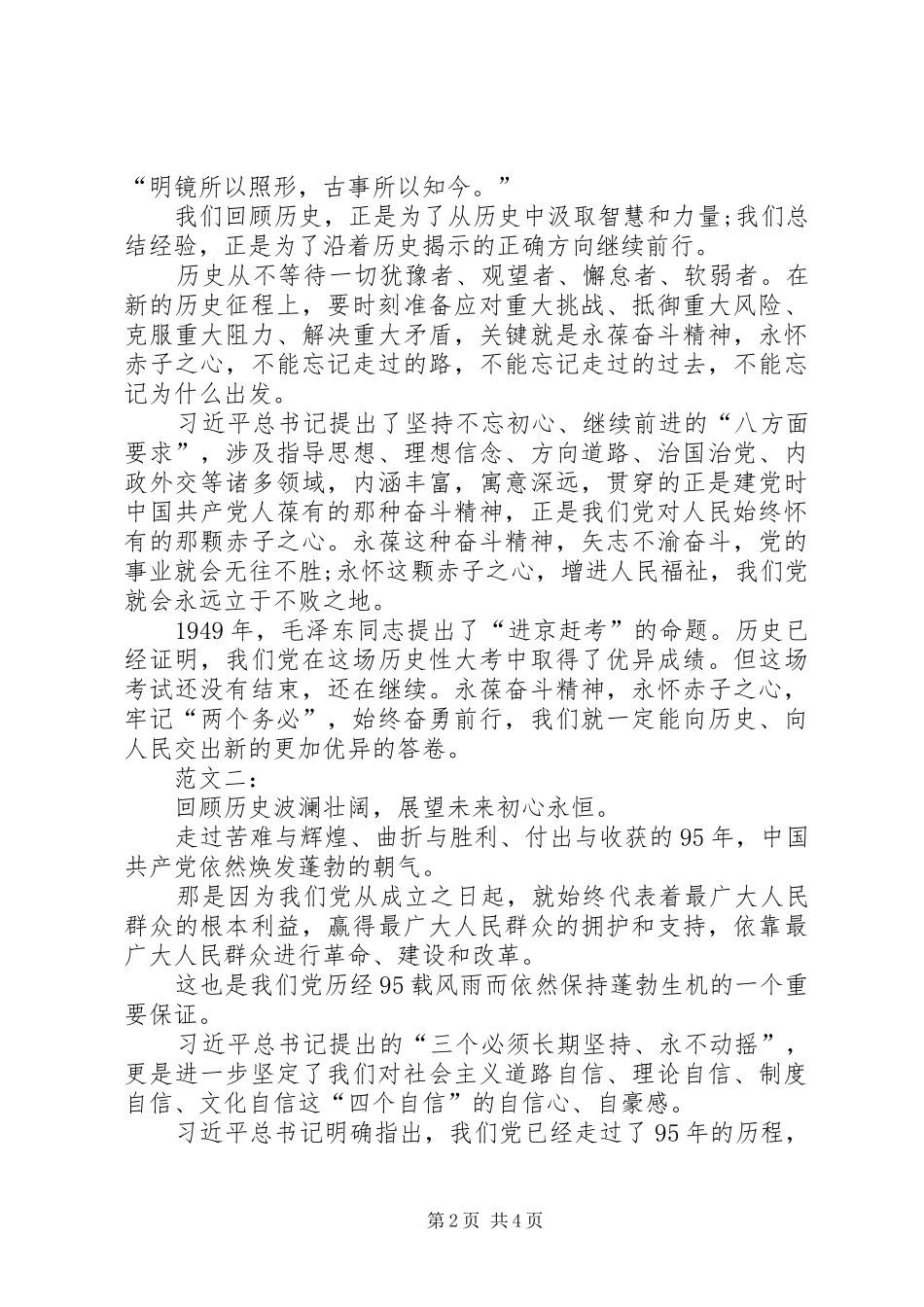 七一讲话心得体会_1 _第2页