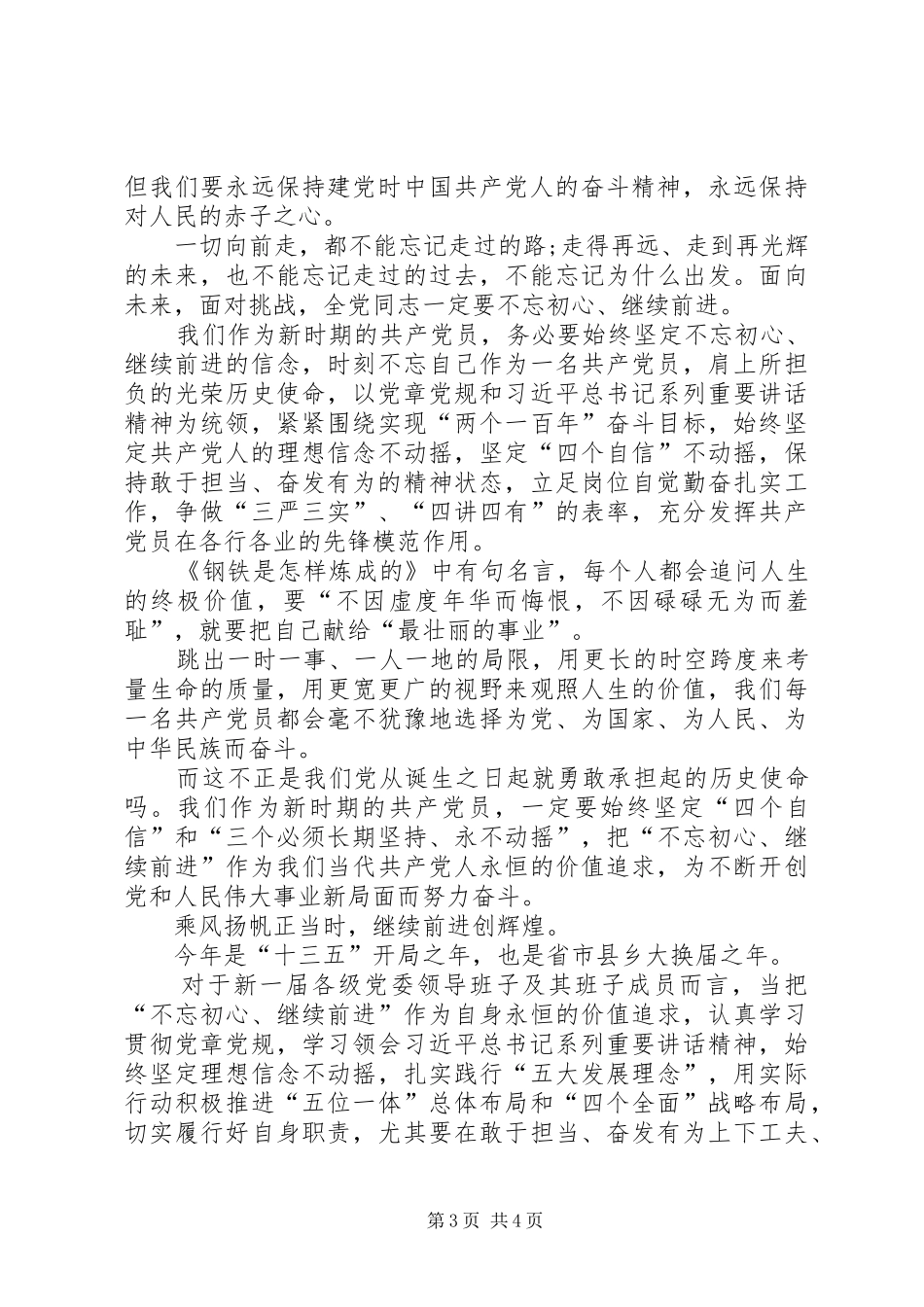 七一讲话心得体会_1 _第3页