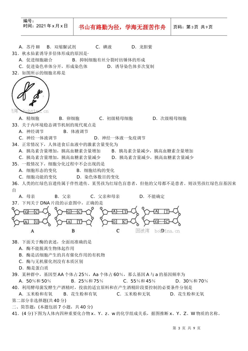 XXXX年黑龙江省普通高中学业水平考试说明生物例卷_第3页