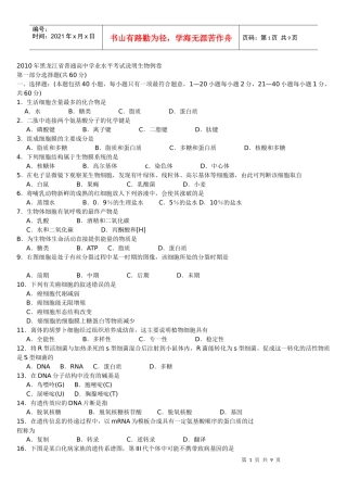 XXXX年黑龙江省普通高中学业水平考试说明生物例卷