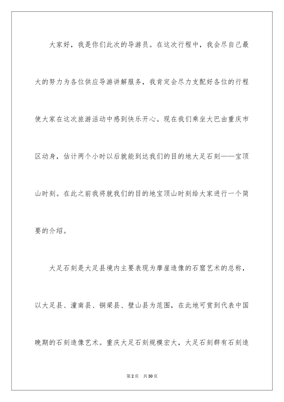 2024优秀导游词 _3_第2页